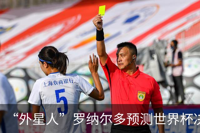 “外星人”罗纳尔多预测世界杯决赛结果：西班牙队将轻松取胜夺冠