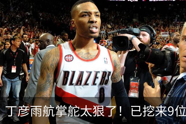 丁彦雨航掌舵太狠了！已挖来9位CBA球员，钟诚任主帅，带队冲CBA