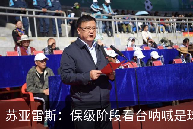 苏亚雷斯：保级阶段看台呐喊是球员最坚实的底气，我们渴望胜利
