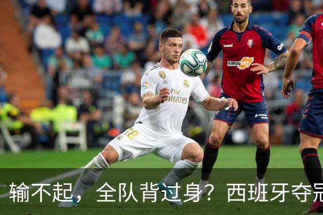 输不起，全队背过身？西班牙夺冠领奖，阿根廷举动曝光，梅西意外